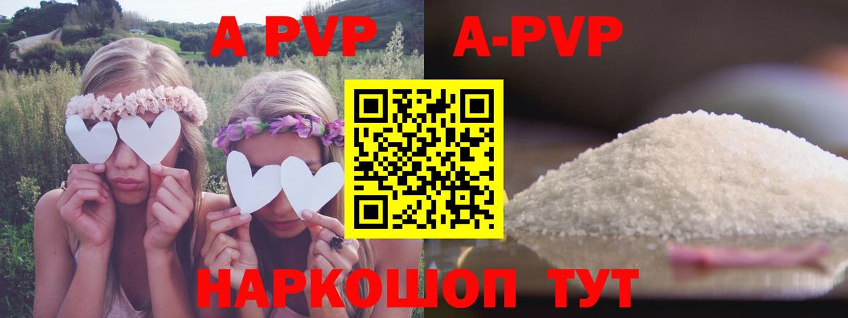 A-PVP Crystall Троицк