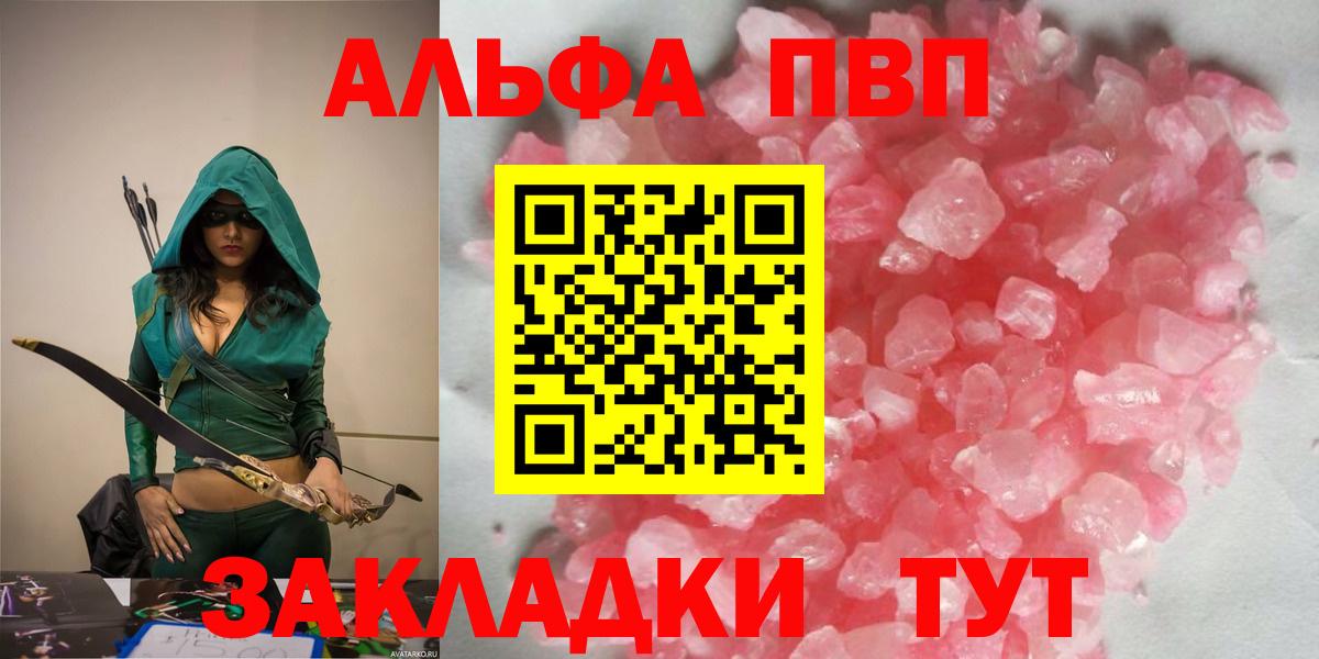 Alfa_PVP VHQ  Вход с VPN  Троицк  A-PVP Crystall 