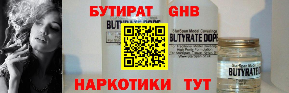 Бутират 1.4BDO Троицк