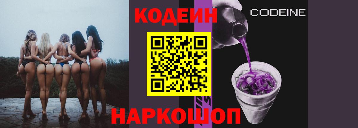 Кодеиновый сироп Lean Purple Drank Троицк