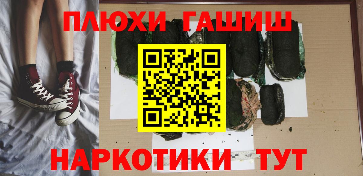 ГАШИШ  Вход с VPN  Троицк  ГАШ Cannabis 