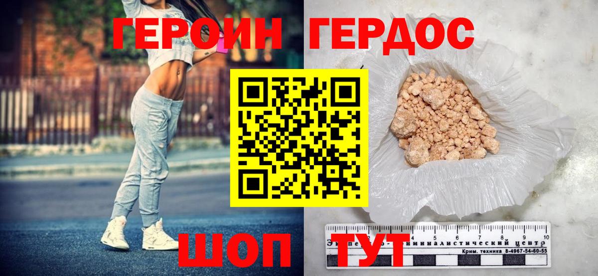 Героин Heroin Троицк