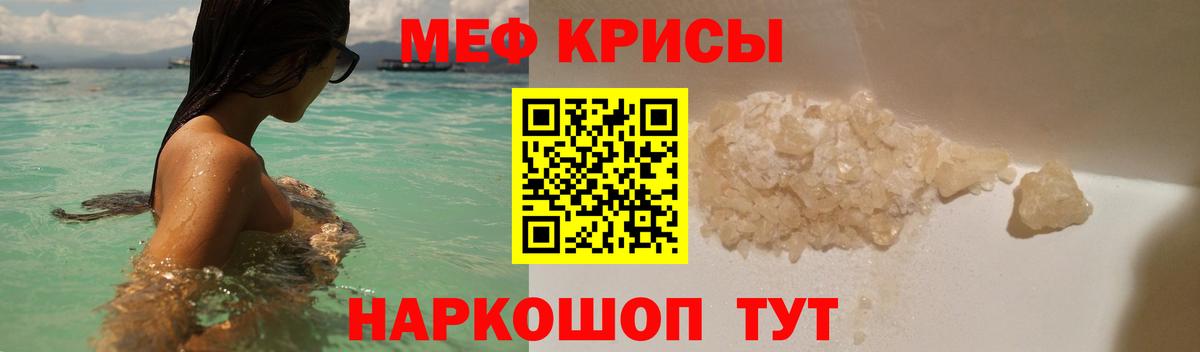 Мефедрон кристаллы Троицк