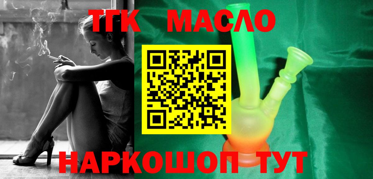 ТГК концентрат  Дистиллят ТГК гашишное масло  Троицк  Вход с VPN 